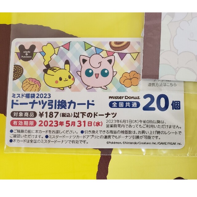 ポケモン(ポケモン)のドーナツ20個引換券★ミスド2023年福袋2400円フルセット★ミスタードーナツ チケットの優待券/割引券(フード/ドリンク券)の商品写真