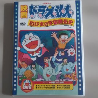 ショウガクカン(小学館)の映画ドラえもん のび太の宇宙開拓史　藤子Ｆ不二雄 劇場版(アニメ)