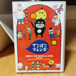 でこぼこフレンズ「おきにいりの もうふ」ほか 全54話 DVDの通販 by