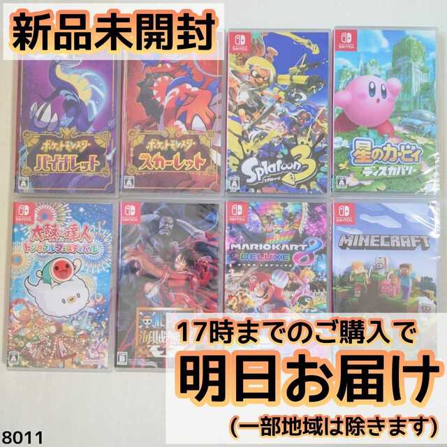 Nintendo Switch ソフト 8本セット