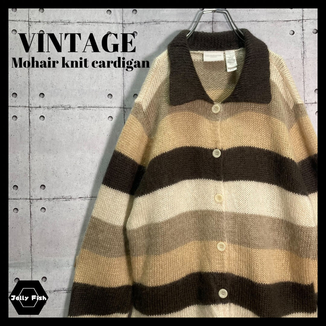 モヘア mohair ニット カーディガン ヴィンテージ ビンテージ