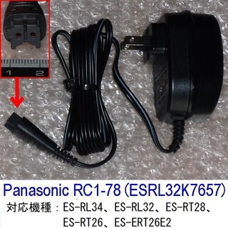 パナソニック(Panasonic)の【追跡 送料込み】新品パナソニックRC1-78（電気シェーバー用充電コンセント）(メンズシェーバー)