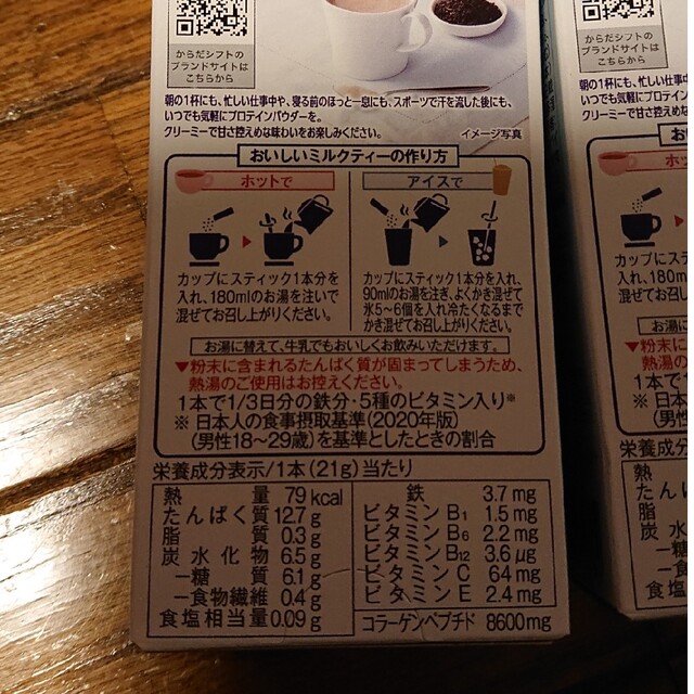 Nestle(ネスレ)のまま様専用 プロテインプラス　抹茶ラテ ミルクティー　22箱セット 食品/飲料/酒の健康食品(プロテイン)の商品写真