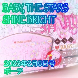 ベイビーザスターズシャインブライト(BABY,THE STARS SHINE BRIGHT)のBABY, THE STARS SHINE BRIGHT sho-comiポーチ(ポーチ)