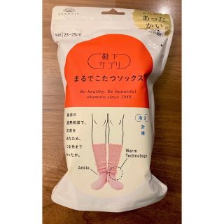 【新品未開封】okamoto 靴下サプリ まるでこたつソックス ピンク(ソックス)