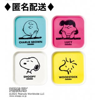 ピーナッツ(PEANUTS)の【新品】mini 付録 PEANUTSオリジナル　メラミントレー4色セット(キャラクターグッズ)