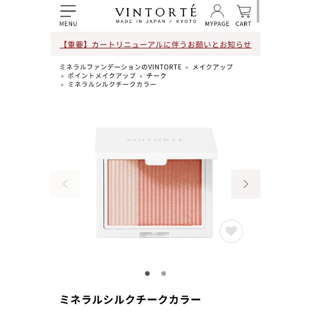 VINTORTE ヴァントルテ ミネラルシルクチークカラー シフォンコーラル