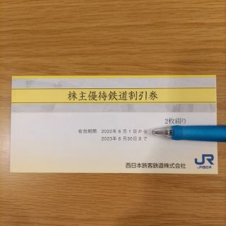 ジェイアール(JR)のJR西日本 株主優待割引 鉄道割引券(その他)