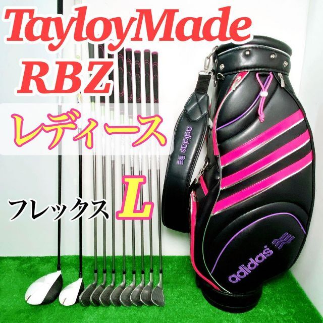 ☆セール 【優しいTaylorMadeセット】テーラーメイド RBZ レディース 8