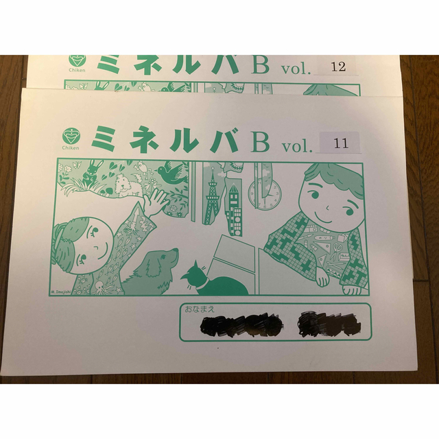 知研　ミネルバB3冊セット　小学校受験　チャイルドアイズ エンタメ/ホビーの本(語学/参考書)の商品写真