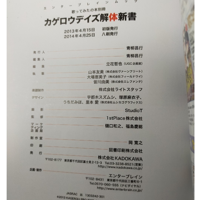 角川書店(カドカワショテン)のカゲロウデイズ解体新書 ＋ メカクシ団クリアシール ＋ はがきサイズイラスト エンタメ/ホビーの本(その他)の商品写真