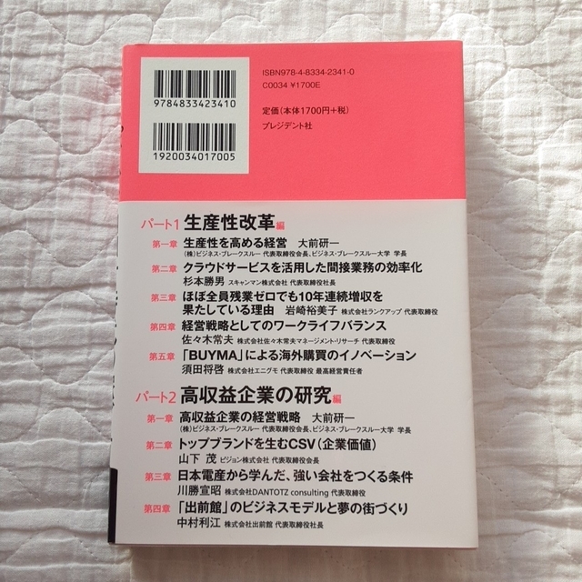 【美品】大前研一 ポスト・コロナ時代の稼ぎ方 エンタメ/ホビーの本(ビジネス/経済)の商品写真