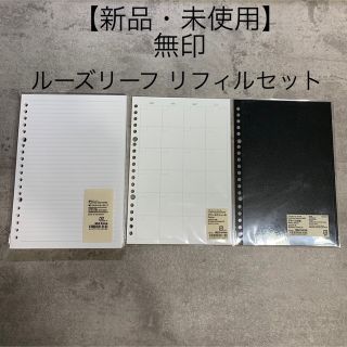 MUJI (無印良品) - Mmm様専用 無印良品 システル手帳 カバー 6穴