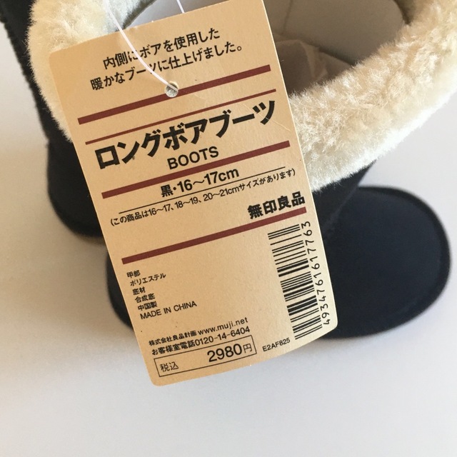 MUJI (無印良品)(ムジルシリョウヒン)の未使用 無印良品 キッズ ロング ボア ブーツ 黒 16 〜 17cm キッズ/ベビー/マタニティのキッズ靴/シューズ(15cm~)(ブーツ)の商品写真