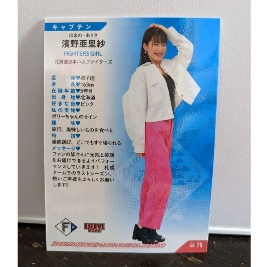 北海道日本ハムファイターズ(ホッカイドウニホンハムファイターズ)の濱野亜里紗　FIGHTERS GIRL レギュラーカード エンタメ/ホビーのトレーディングカード(シングルカード)の商品写真