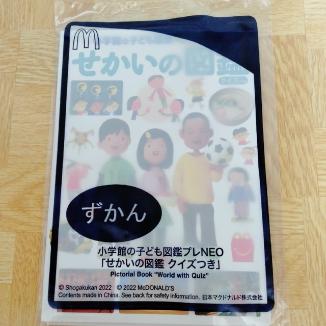 マクドナルド(マクドナルド)の【匿名配送・新品未開封】せかいの図鑑　マクドナルド　ハッピーセット エンタメ/ホビーの本(絵本/児童書)の商品写真