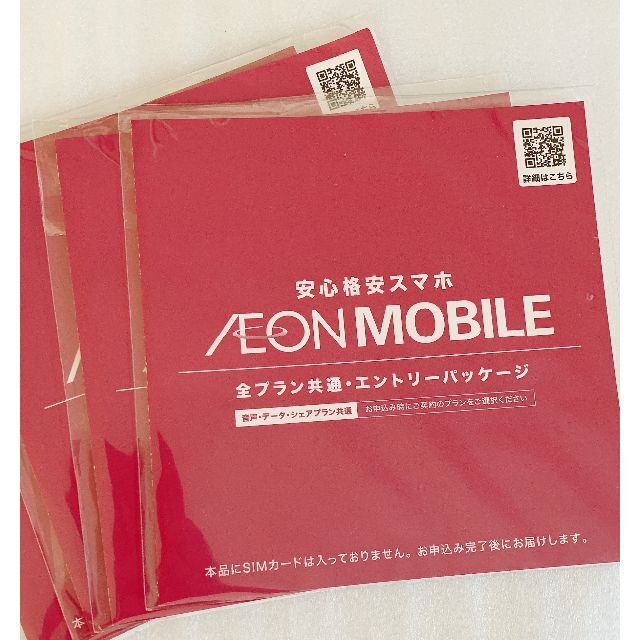 AEON イオンモバイル エントリーパッケージ 2枚セット WAON2000P スマホ/家電/カメラのスマートフォン/携帯電話(その他)の商品写真