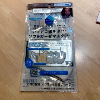 ハイドロ銀チタンソフトガーゼマスク　ふつうサイズ(日用品/生活雑貨)