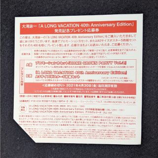 大滝詠一　HOME GROWN PARTY カセットテープ　新品　非売品　当選品