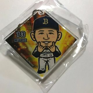 オリックスバファローズ(オリックス・バファローズ)のオリックス　宮城　キーホルダー(応援グッズ)