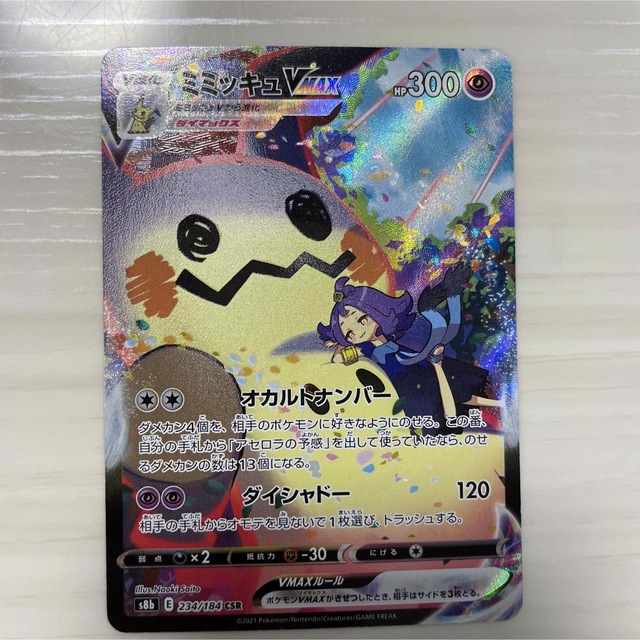 感謝報恩 【美品】ポケモンカード ミミッキュvmax csr アセロラ