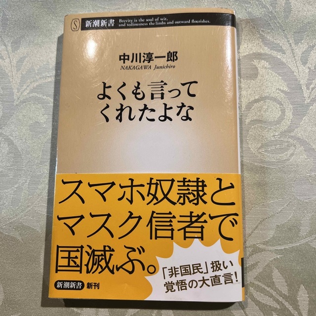 よくも言ってくれたよな エンタメ/ホビーの本(その他)の商品写真