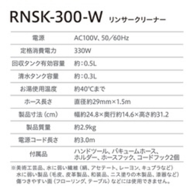 アイリスオーヤマ - アイリスオーヤマ リンサークリーナー RNSK-300-W