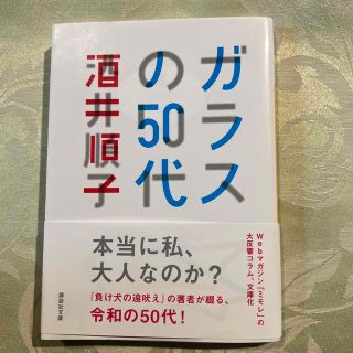 ガラスの５０代(その他)