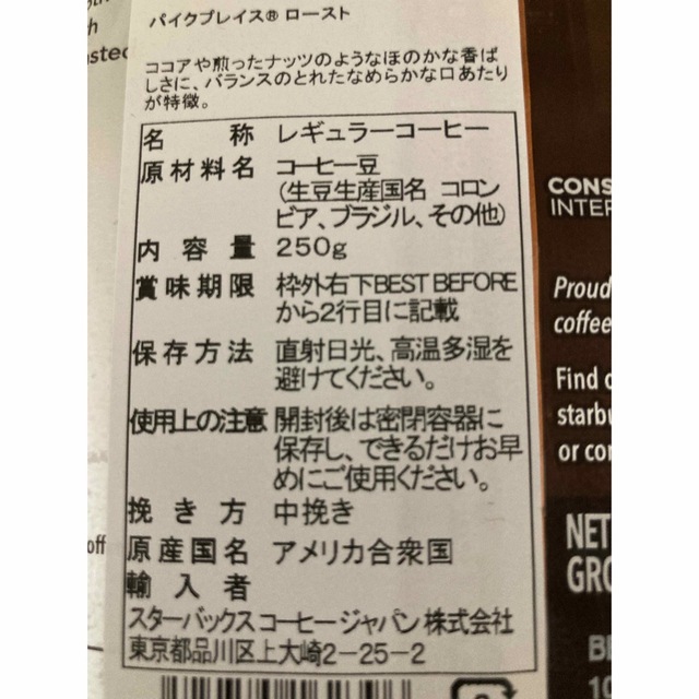 Starbucks Coffee(スターバックスコーヒー)のスターバックス　2023 福袋　コーヒー豆　引き換えチケット 食品/飲料/酒の飲料(コーヒー)の商品写真