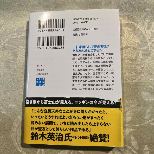 お家あげます エンタメ/ホビーの本(その他)の商品写真