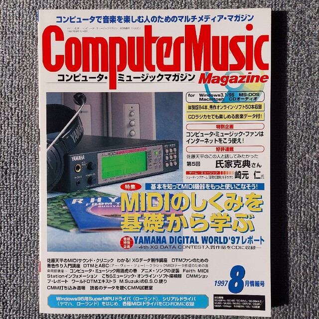 my's　by　1997年8月情報号の通販　コンピュータ・ミュージックマガジン　shop｜ラクマ