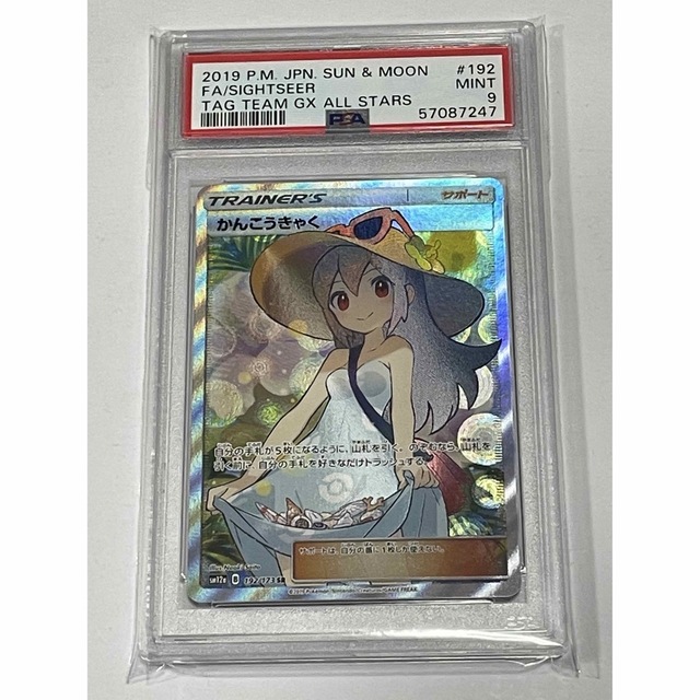 かんこうきゃくpsa9- かんこうきゃくpsa9-