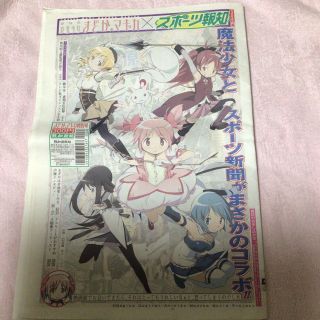 スポーツ報知タブロイド新聞　まどかマギカ2012コミケ82中古品(印刷物)