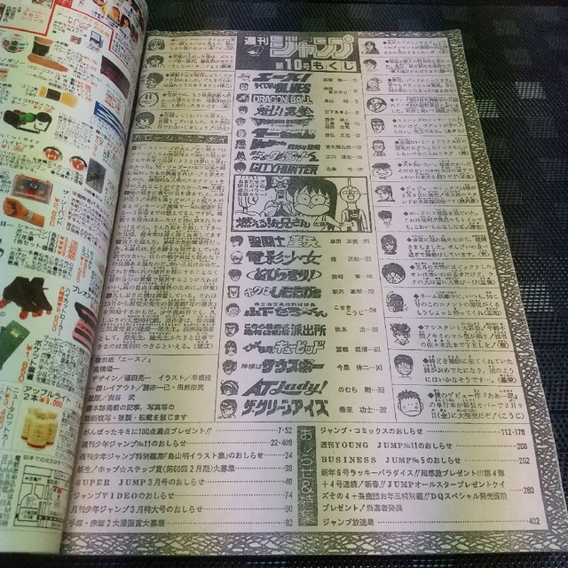 集英社 - 週刊少年ジャンプ 1990年 1 0号※燃えるお兄さん 巻頭 集英社 - 週刊少年ジャンプ 1990年 1 0号※燃えるお兄さん 巻頭