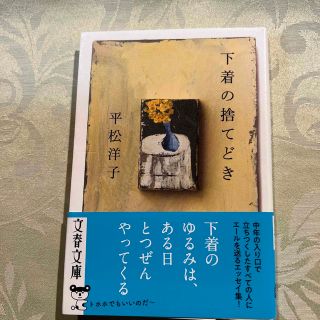 下着の捨てどき(その他)