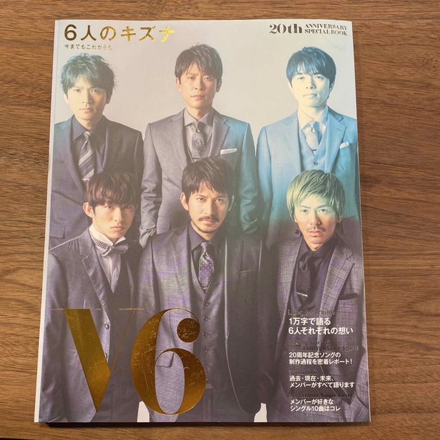 V6(ブイシックス)のV6 20th ANNIVERSARY Special Book エンタメ/ホビーのタレントグッズ(アイドルグッズ)の商品写真