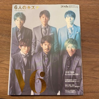 ブイシックス(V6)のV6 20th ANNIVERSARY Special Book(アイドルグッズ)