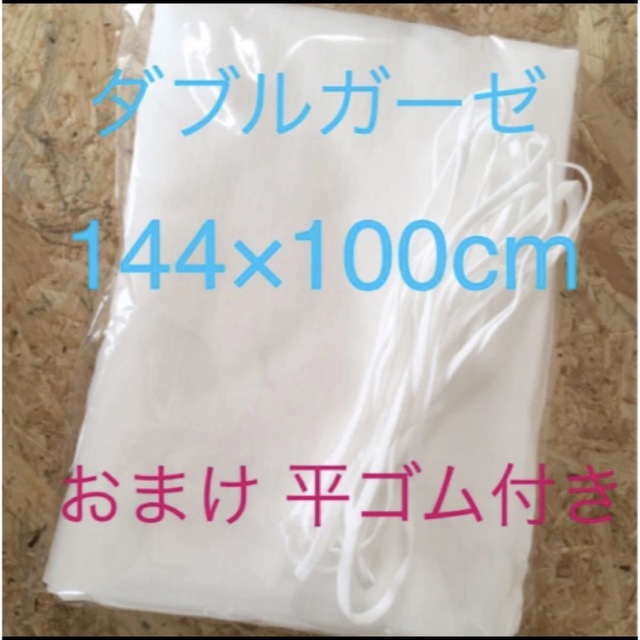 送料込み ダブルガーゼ 生地 1M 無地 ホワイト 白 マスクゴム付き ハンドメイドの素材/材料(生地/糸)の商品写真