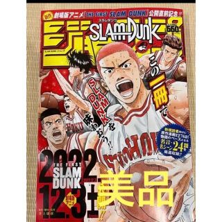 THE FIRST SLAM DUNK ジャンプ　ムック　美品　スラムダンク(少年漫画)