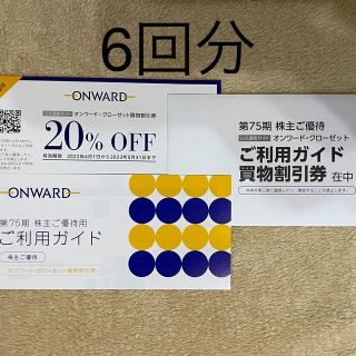 ニジュウサンク(23区)のオンワード　株主優待割引券　6回分(ショッピング)