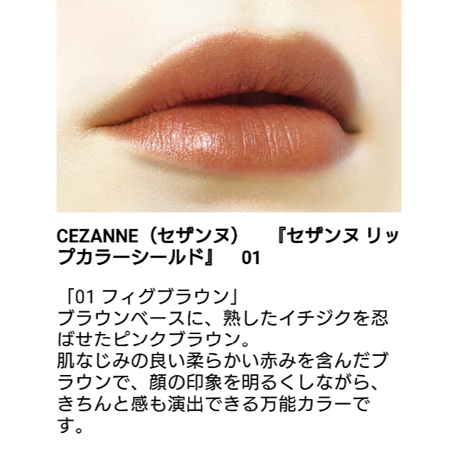 CEZANNE（セザンヌ化粧品）(セザンヌケショウヒン)の限定・セザンヌ・リップカラーシールド・ウォータリーグロウリップ コスメ/美容のベースメイク/化粧品(口紅)の商品写真