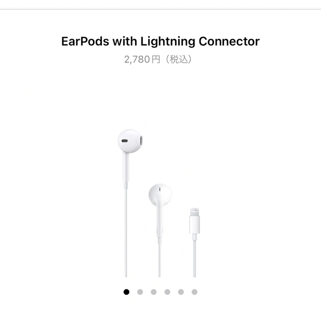 Apple(アップル)のEarPods with Lightning Connector スマホ/家電/カメラのオーディオ機器(ヘッドフォン/イヤフォン)の商品写真