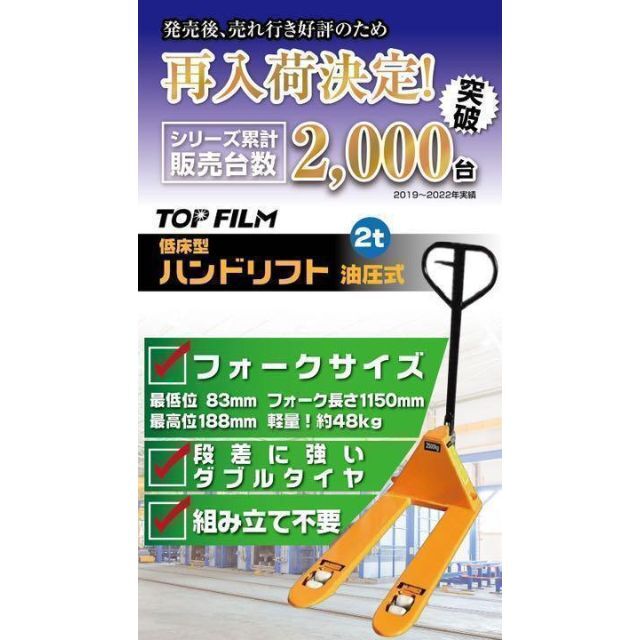 低床式ハンドリフト W550mm 油圧式 耐荷重 2t ハンドパレット 正規品