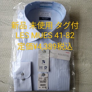 新品 タグ付 LES MUES レミュー メンズ ワイシャツ 長袖 41-82