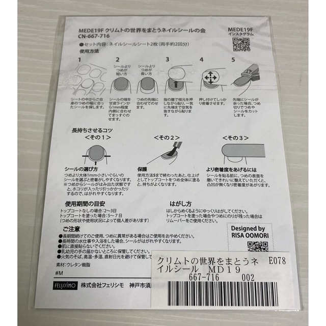 FELISSIMO(フェリシモ)のクリムトの世界をまとうネイルシール コスメ/美容のネイル(ネイル用品)の商品写真