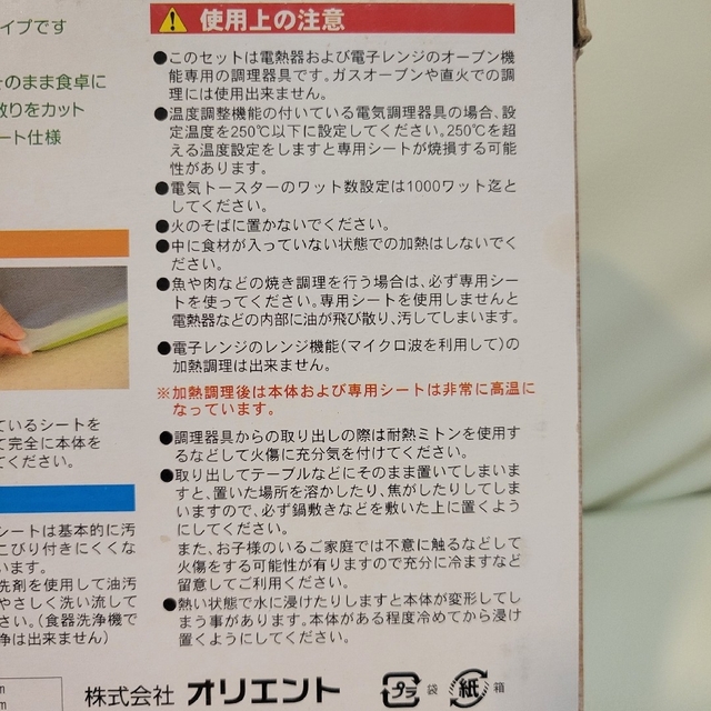 オーブントースター用クックプレート インテリア/住まい/日用品のキッチン/食器(調理道具/製菓道具)の商品写真