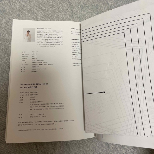 再値下　今さら聞けない手芸の基礎がよくわかる！はじめての子ども服 紙付き エンタメ/ホビーの本(趣味/スポーツ/実用)の商品写真