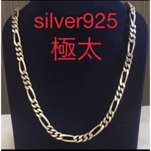 極太フィガロネックレスチェーン【silver925刻印】【美品】【仕上げ済み】