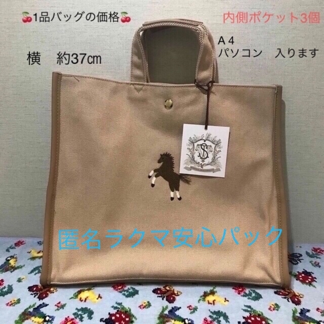 公式は完売 人気 新品SEVENTENトートバッグ お馬さん 大 A4 堅実な究極