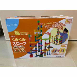 クモン(KUMON)の値下げ！　くみくみスロープ　DX KUMON(知育玩具)